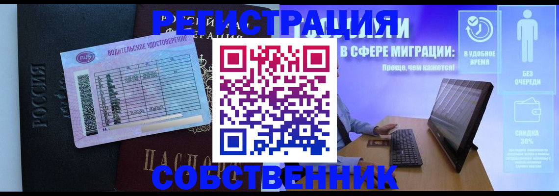 временная регистрация собственник в Котово