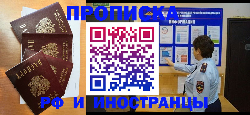 временная регистрация купить в Котово