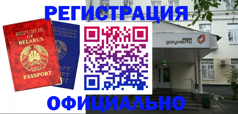 прописка для работы в Котово